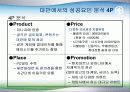 엔씨소프트,마케팅,브랜드,브랜드마케팅,기업,서비스마케팅,글로벌,경영,시장,사례 9페이지