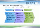 엔씨소프트,마케팅,브랜드,브랜드마케팅,기업,서비스마케팅,글로벌,경영,시장,사례 16페이지