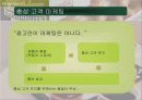 크리스피마케팅,마케팅,브랜드,브랜드마케팅,기업,서비스마케팅,글로벌,경영,시장,사례,swot,stp,4p 11페이지