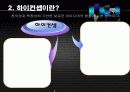 하이컨셉,마케팅,브랜드,브랜드마케팅,기업,서비스마케팅,글로벌,경영,시장,사례,swot,stp,4p 5페이지