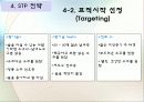 참이슬,마케팅,브랜드,브랜드마케팅,기업,서비스마케팅,글로벌,경영,시장,사례 11페이지