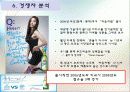 참이슬,마케팅,브랜드,브랜드마케팅,기업,서비스마케팅,글로벌,경영,시장,사례 19페이지