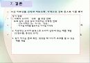 참이슬,마케팅,브랜드,브랜드마케팅,기업,서비스마케팅,글로벌,경영,시장,사례 20페이지