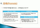 정수기마케팅,웅진코웨이,마케팅,브랜드,브랜드마케팅,기업,서비스마케팅,글로벌,경영,시장,사례,swot,stp,4p 24페이지