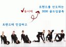 싱글족,싱글마케팅,마케팅,브랜드,브랜드마케팅,기업,서비스마케팅,글로벌,경영,시장,사례 17페이지