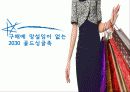 싱글족,싱글마케팅,마케팅,브랜드,브랜드마케팅,기업,서비스마케팅,글로벌,경영,시장,사례 20페이지