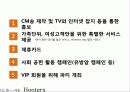 후터스마케팅,마케팅,브랜드,브랜드마케팅,기업,서비스마케팅,글로벌,경영,시장,사례,swot,stp,4p 31페이지