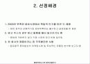 마케팅사례비교,마케팅,브랜드,브랜드마케팅,기업,서비스마케팅,글로벌,경영,시장,사례 7페이지