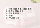 남양유업,해외시장진출,마케팅,브랜드,브랜드마케팅,기업,서비스마케팅,글로벌,경영,시장,사례 3페이지