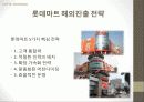 롯데쇼핑,마케팅전략,마케팅,브랜드,브랜드마케팅,기업,서비스마케팅,글로벌,경영,시장,사례 10페이지