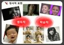 심리학의이해,동기와정서,감정,심리,감정분석 10페이지