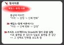 심리학의이해,동기와정서,감정,심리,감정분석 12페이지