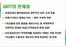 무역,GATT,WTO,마케팅,브랜드,브랜드마케팅,기업,서비스마케팅,글로벌,경영,시장,사례 10페이지