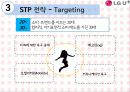 엘지텔레콤,통신사,휴대폰,마케팅,브랜드,브랜드마케팅,기업,서비스마케팅,글로벌,경영,시장,사례 7페이지