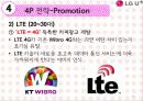엘지텔레콤,통신사,휴대폰,마케팅,브랜드,브랜드마케팅,기업,서비스마케팅,글로벌,경영,시장,사례 16페이지