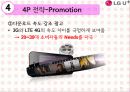 엘지텔레콤,통신사,휴대폰,마케팅,브랜드,브랜드마케팅,기업,서비스마케팅,글로벌,경영,시장,사례 17페이지