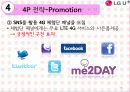 엘지텔레콤,통신사,휴대폰,마케팅,브랜드,브랜드마케팅,기업,서비스마케팅,글로벌,경영,시장,사례 18페이지