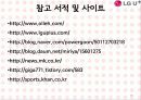 엘지텔레콤,통신사,휴대폰,마케팅,브랜드,브랜드마케팅,기업,서비스마케팅,글로벌,경영,시장,사례 19페이지