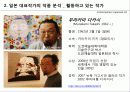 일본미술,일본예술,아트산업,미술산업,일본문화,현대미술 7페이지