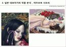 일본미술,일본예술,아트산업,미술산업,일본문화,현대미술 28페이지