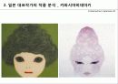 일본미술,일본예술,아트산업,미술산업,일본문화,현대미술 37페이지