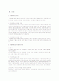 현재 우리나라 아동복지법상 설치, 운영되는 아동복지시설의 유형 중 한 곳을 정한 뒤, 구체적인 해당시설의 현황을 인터넷, 아동복지시설편람 등을 이용해 조사해보시오 2페이지