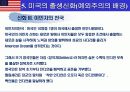 미국문화와 축제 16페이지
