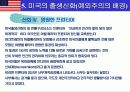 미국문화와 축제 18페이지