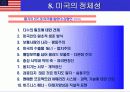 미국문화와 축제 25페이지