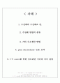 [A+받은]결과 수전해조 성능 실험 본문 1페이지