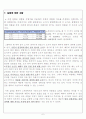 [A+받은]결과 비틀림시험 본문 6페이지