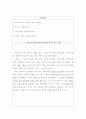 [A+받은]제1강. 전기전자 기초실험 2페이지