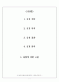 [A+받은]열전대 실험 본문 1페이지