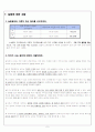 [A+받은]진동시험 본문 5페이지