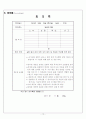 [A+받은]냉동공조 공기조화 실험 12페이지