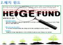 대체투자의 의의와 종류 7페이지