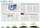 대체투자의 의의와 종류 9페이지