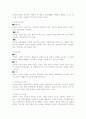 간호의 4영역 요약 11페이지