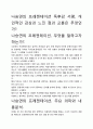[우수평가자료]나승연의 프레젠테이션 독후감 서평, 개인적인 감상과 느낀 점과 교훈은 무엇인가?. 2페이지