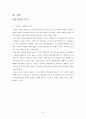 (국제마케팅) 현대자동차의 해외진출전략 (A+학점) 10페이지