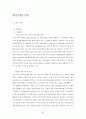 (국제마케팅) 현대자동차의 해외진출전략 (A+학점) 34페이지