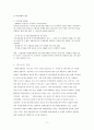 (국제마케팅) 현대자동차의 해외진출전략 (A+학점) 72페이지