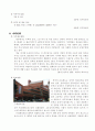 (국가조사) 영국(United Kingdom)조사 레포트 9페이지