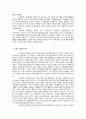 (서태지 조사 레포트) 그들의 전설이 되었다. 서태지와 아이들 (A+학점) 3페이지