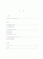 (사회학개론) 레포트 지구온난화 - 지구를 녹인다 (A+학점) 2페이지