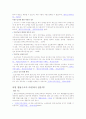 가족복지론-한부모가족지원을위한제도 5페이지