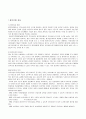 보육학개론-표준보육과정의이해하고 내용을 정리하시오 8페이지