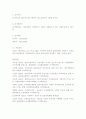 사회복지조사 연구계획서 4페이지