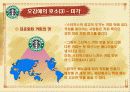 스타벅스의 감성마케팅 전략 18페이지