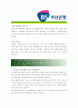 [ 부산은행 ] 합격 자기소개서_부산은행원자기소개서자소서_부산은행원자기소개서_부산은행원자기소개서샘플_부산은행원자기소개서예문_자기소개서자소서_기업 자기소개서_직종자기소개서_업종자기소개서 3페이지